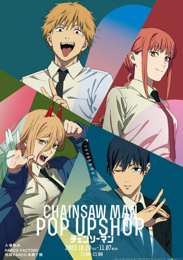 アニメ「チェンソーマン」のオープニングに米津玄師 × 常田大希、挿入