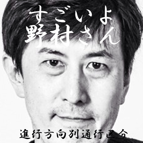 今度こそ本当に解散 進行方向別通行区分 8月3日 金 に2年3か月ぶりライヴ Mikiki