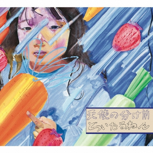 タワレコ店長おすすめの1枚】どついたるねん『天使の分け前』本気で