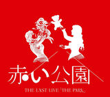 赤い公園「THE LAST LIVE 「THE PARK」」たくさんの名曲と思い出を残してくれてありがとう、それじゃ、またね