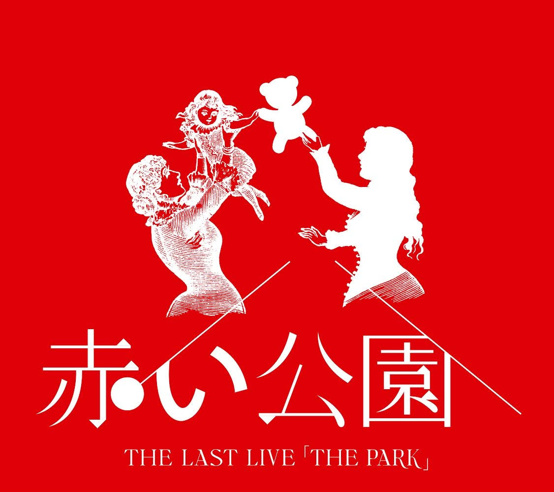 赤い公園「THE LAST LIVE 「THE PARK」」たくさんの名曲と思い出を残し