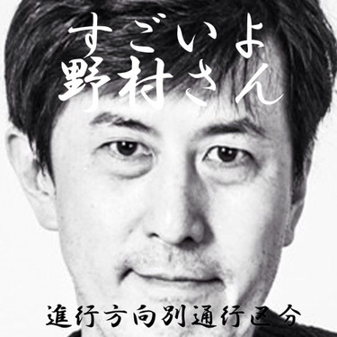 今度こそ本当に解散!? 進行方向別通行区分、8月3日（金）に2年3か