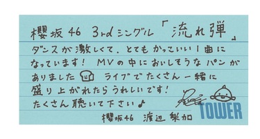 櫻坂46『流れ弾』土生瑞穂、渡辺梨加、田村保乃が語るノリノリな楽曲と