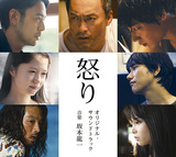 坂本龍一による、話題の衝撃作となった映画『怒り』のサントラ　主題曲《許しforgiveness》には2CELLOSが参加