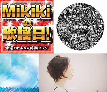 Downy 鴨田潤 バックドロップシンデレラ Niziu Mikiki編集部員が今週オススメの邦楽曲 Mikiki