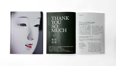 サザンオールスターズ『THANK YOU SO MUCH』付属のSPECIAL BOOKに桑田