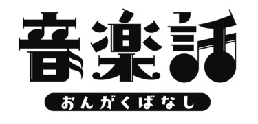 TOWER RECORDS MUSICの新トーク番組 「Mikiki presents 音楽話