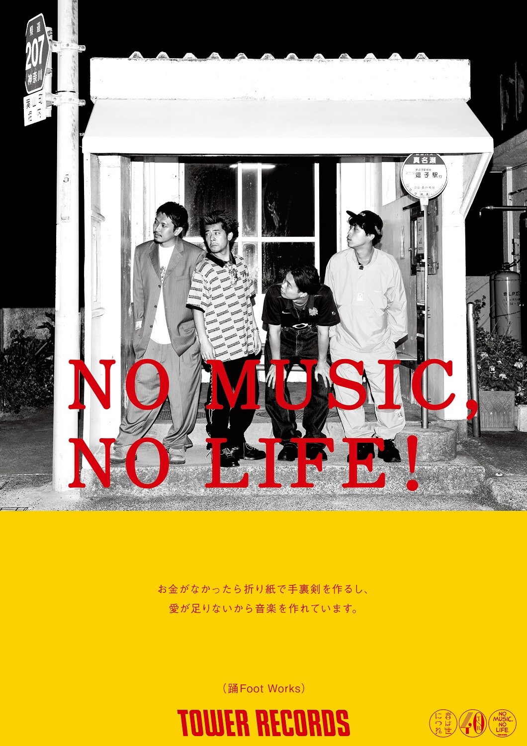 踊Foot Worksが〈NO MUSIC, NO LIFE.〉ポスターに初登場! | Mikiki by