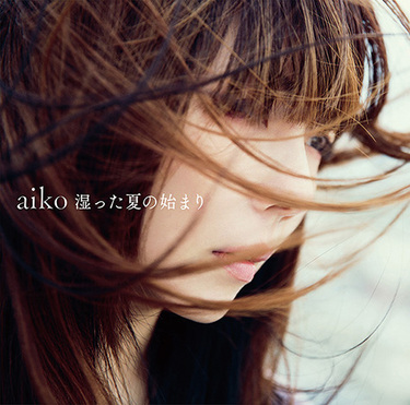 Aiko 湿った夏の始まり 深みを増した歌唱にじ んとなるはず デビュー周年に華を添える13作目 Mikiki