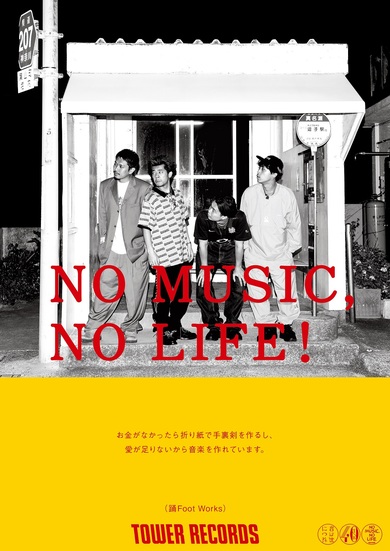 10-feet NO MUSIC, NO LIFE? ポスター img_ec2e4532ccaf615828fddc491d
