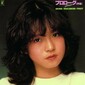 中森明菜『プロローグ〈序幕〉』普通じゃない歌唱力と存在感を示したファースト・アルバム