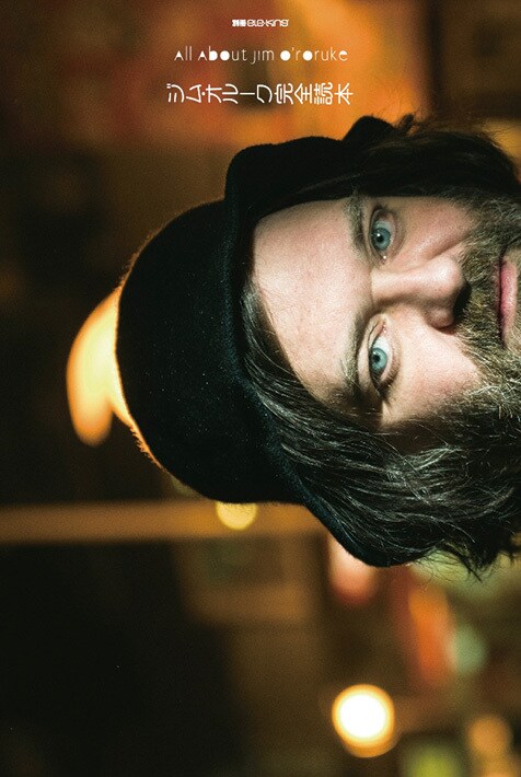 ジム・オルーク 完全読本 ～All About Jim O'Rourke～ ジム・オルーク完全読本 ～All About Jim O'Rourke～」 ライター／共演