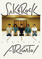 次のライヴはあの世で!　SAKEROCK、最後のライヴを収めたBD／DVD作品「LAST LIVE “ARIGATO！”」の予告編を公開
