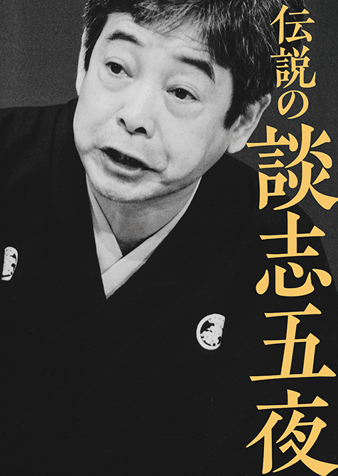 落語とは、俺である。―立川談志・唯一無二の講義録― [DVD] www