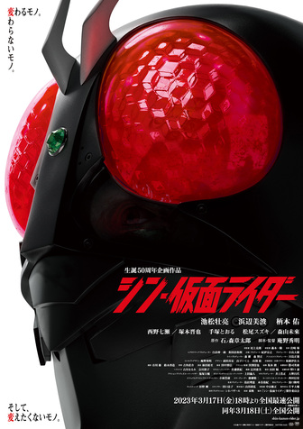 映画「シン・仮面ライダー」庵野秀明が圧倒的スピードのアクション・戦闘・情報量で魅せる、大いなる遺産の継承と〈幸福〉を問う物語