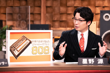 星野源のおんがくこうろん」第8回は日本製リズムマシン808