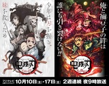 「鬼滅の刃 那田蜘蛛山編」、ジャニーズJr.ら「MステSP」、TWICE「シブヤノオト」、「関ジャム 矢沢永吉特集」ほか10月15～20日のおすすめテレビ番組