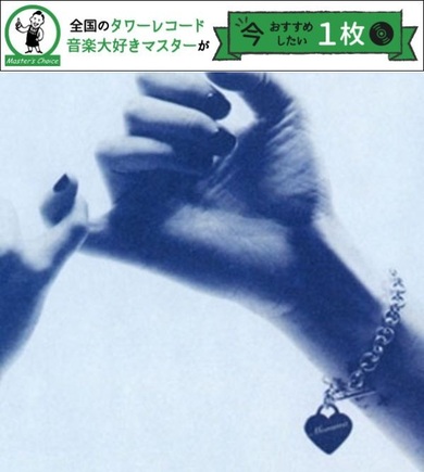 タワレコ店長おすすめの1枚】オルタナ最前線バンド、マンマ（Momma