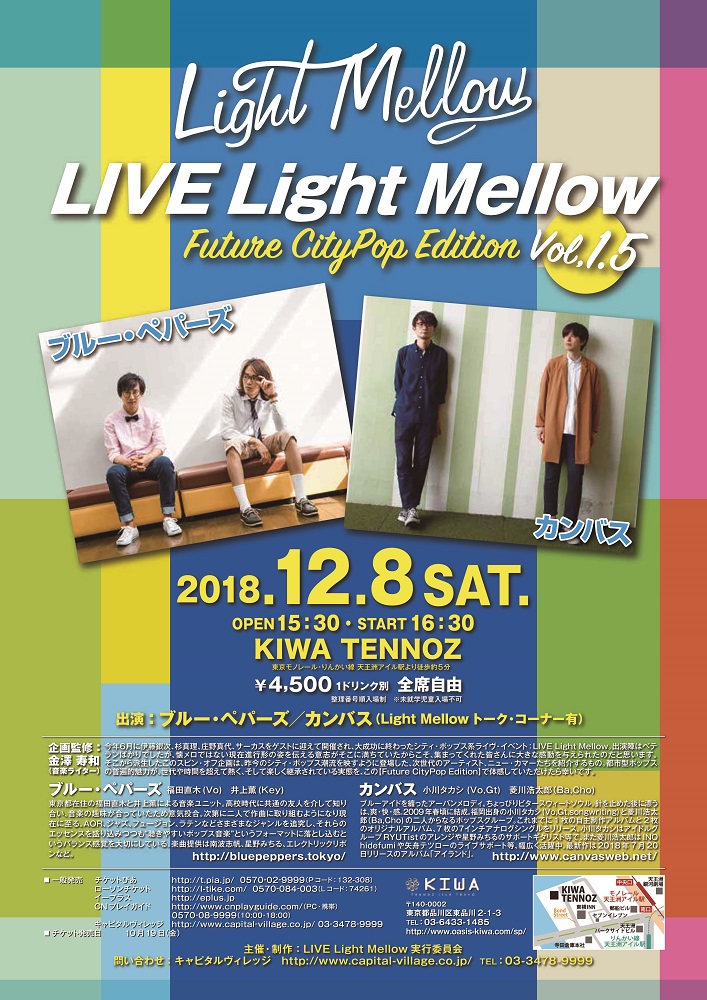 ブルー・ペパーズとカンバスが出演! 金澤寿和監修の〈LIVE Light