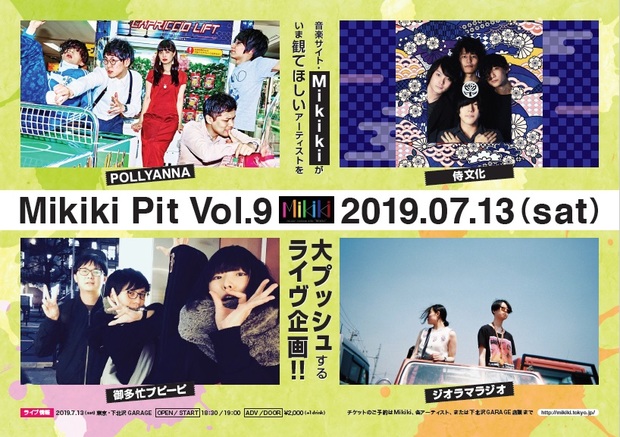 〈Mikiki Pit Vol. 9〉開催決定!　POLLYANNA、侍文化、御多忙プピーピ、ジオラマラジオ――ちょっぴり変わっててバツグンにおもしろい出演者をご紹介!