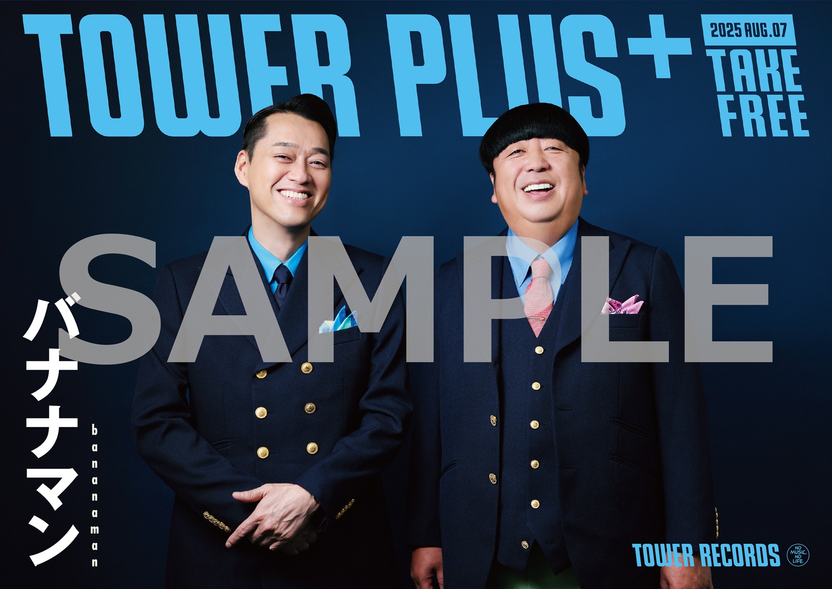 バナナマン「bananaman live W」TOWER PLUS+発行 表紙は撮り