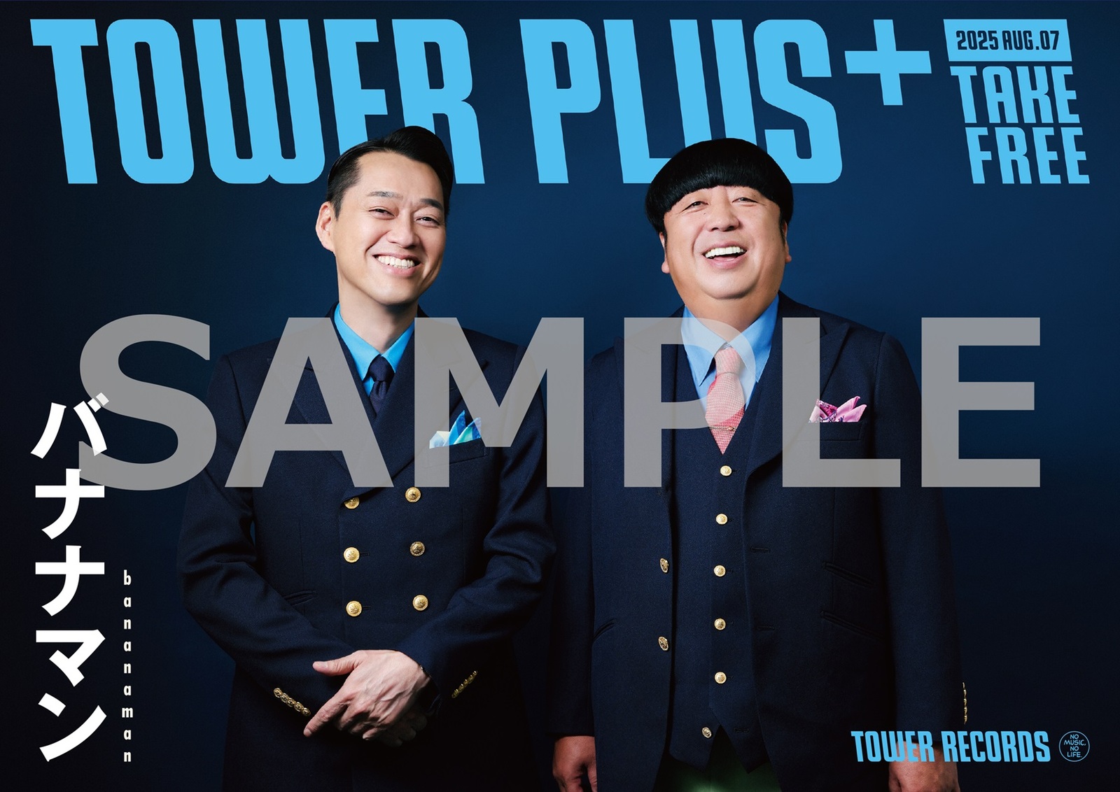 バナナマン「bananaman live W」TOWER PLUS+発行 表紙は撮り