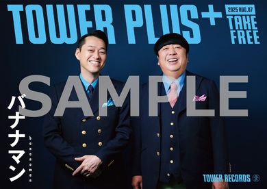 変更しました8/30 バナナマン単独ライブ　クリアファイル バナナマン「bananaman live W」TOWER PLUS+発行 表紙は撮り