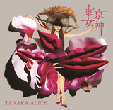 TANAKA ALICE『東京女神』卓越したラップとキュートでポップ、芯の強い音世界が10年の経験と音楽愛の深さを感じさせる集大成