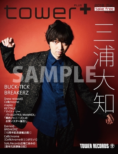 tower+3月号情報解禁! 表紙に三浦大知、BUCK-TICK、BREAKERZが登場