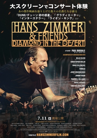 ハンス・ジマー（Hans Zimmer）の壮大なライブを劇場で