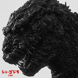 伊福部昭の偉大な〈過去の功績〉と鷺巣詩郎の〈現在の音楽〉が見事に融合、怪獣王の帰還を彩るサントラ『シン・ゴジラ音楽集』