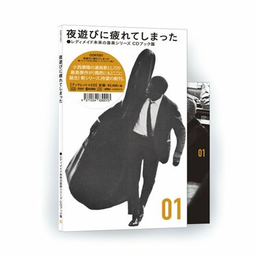 希少　タクシーを拾って、何処かに行こうよ　サイン入り　限定　小冊子　小西康陽 希少 タクシーを拾って、何処かに行こうよ サイン入り 限定