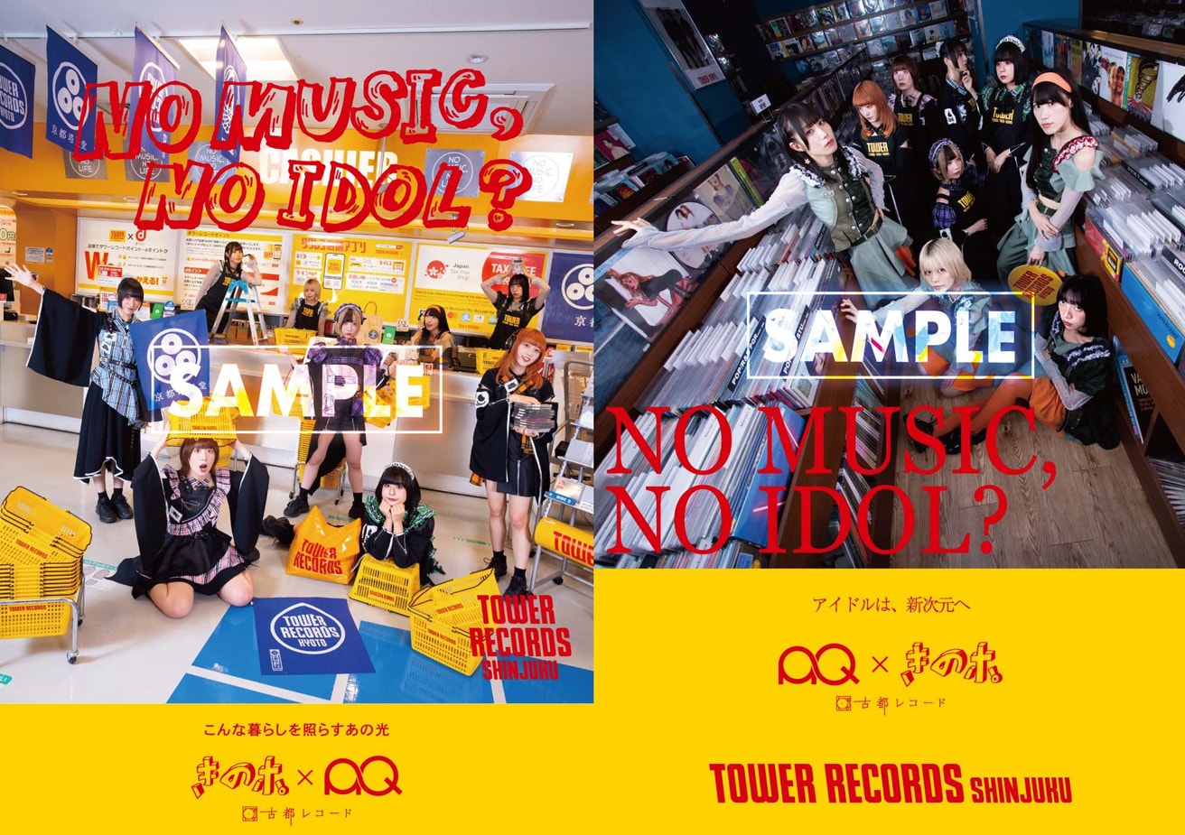 きのホ。とAQがタワレコのアイドル企画〈NO MUSIC, NO IDOL?〉に初登場