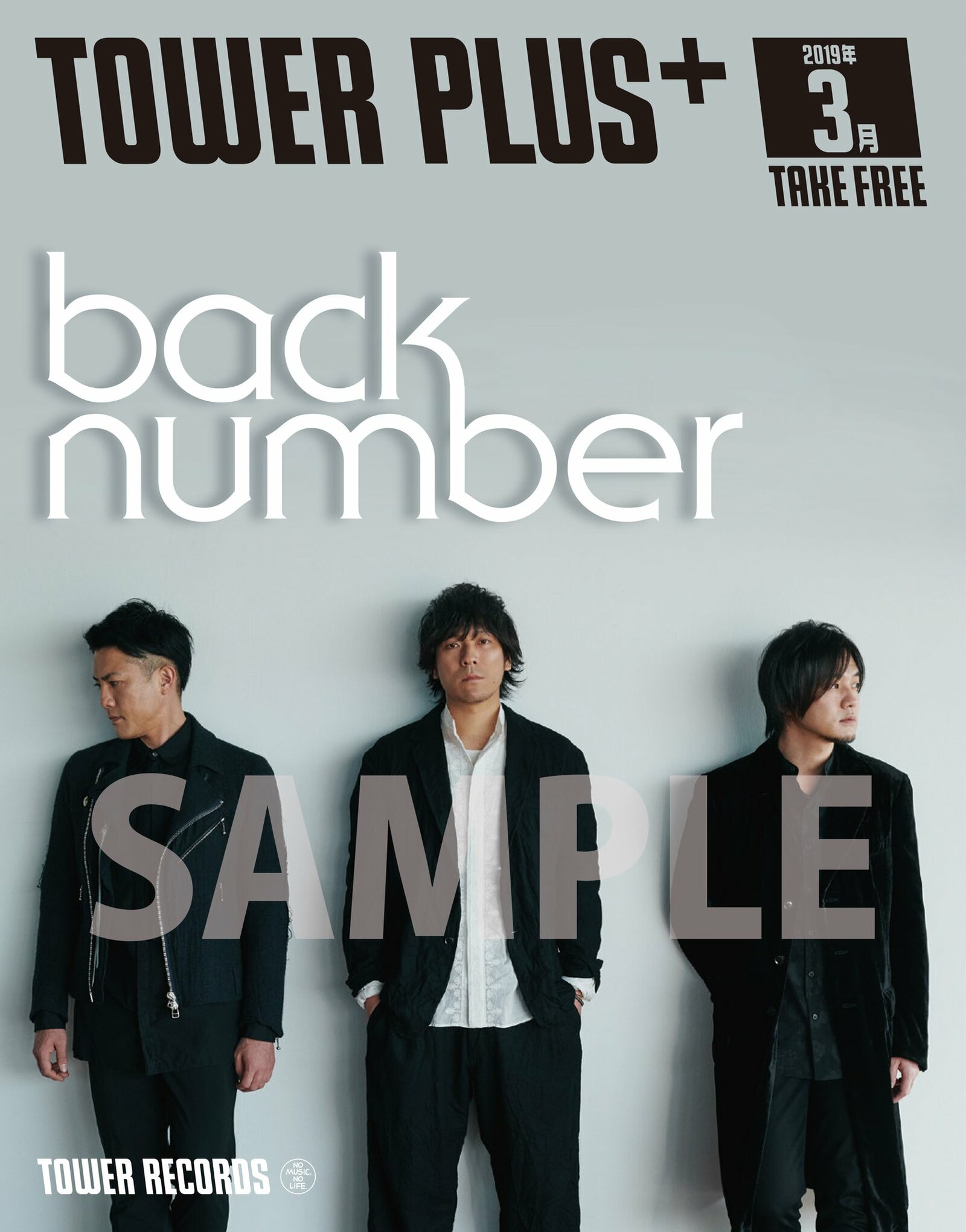 TOWER PLUS+3月号情報解禁! back number、倉木麻衣、アヴリル・ラヴィーンが表紙に登場! | Mikiki by TOWER  RECORDS