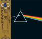 ピンク・フロイド（Pink Floyd）『狂気』は50年後も現役だ。SACDやサラウンド、写真集で堪能する名盤の普遍性と特異性