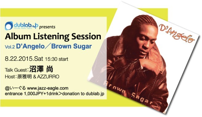 ディアンジェロ『Brown Sugar』を最高の音響で聴く! 原雅明×AZZURRO