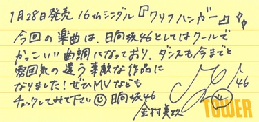今までと違う日向坂46を見て! 金村美玖、髙橋未来虹、渡辺莉奈、大野