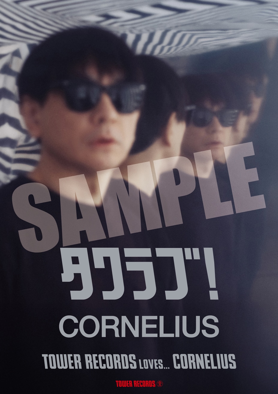 Corneliusがタワレコの〈タワラブ!〉キャンペーンに登場 ポスターや