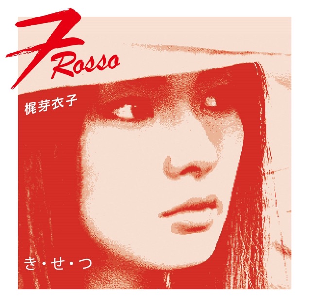 梶芽衣子『7 rosso』映画「ANORA アノーラ」にも影響を与えた名優が