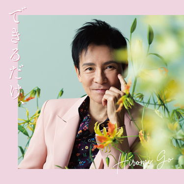 郷ひろみ 郷茶 HARATAKE 郷茶 | HIROMI GO OFFICIAL SHOP