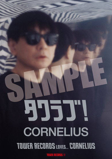 Corneliusがタワレコの〈タワラブ!〉キャンペーンに登場 ポスターや