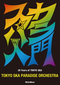 東京スカパラダイスオーケストラ 「スカパラ入門 25 Years of TOKYO SKA」――カヴァーCD付きの記念ブック