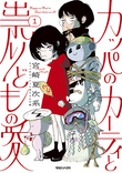 手塚治虫「三つ目がとおる ミッシング・ピーシズ」70年代のレア