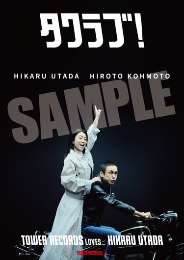 宇多田ヒカル『パッパパラダイス』TOWER PLUS+発行、甲本ヒロトとの
